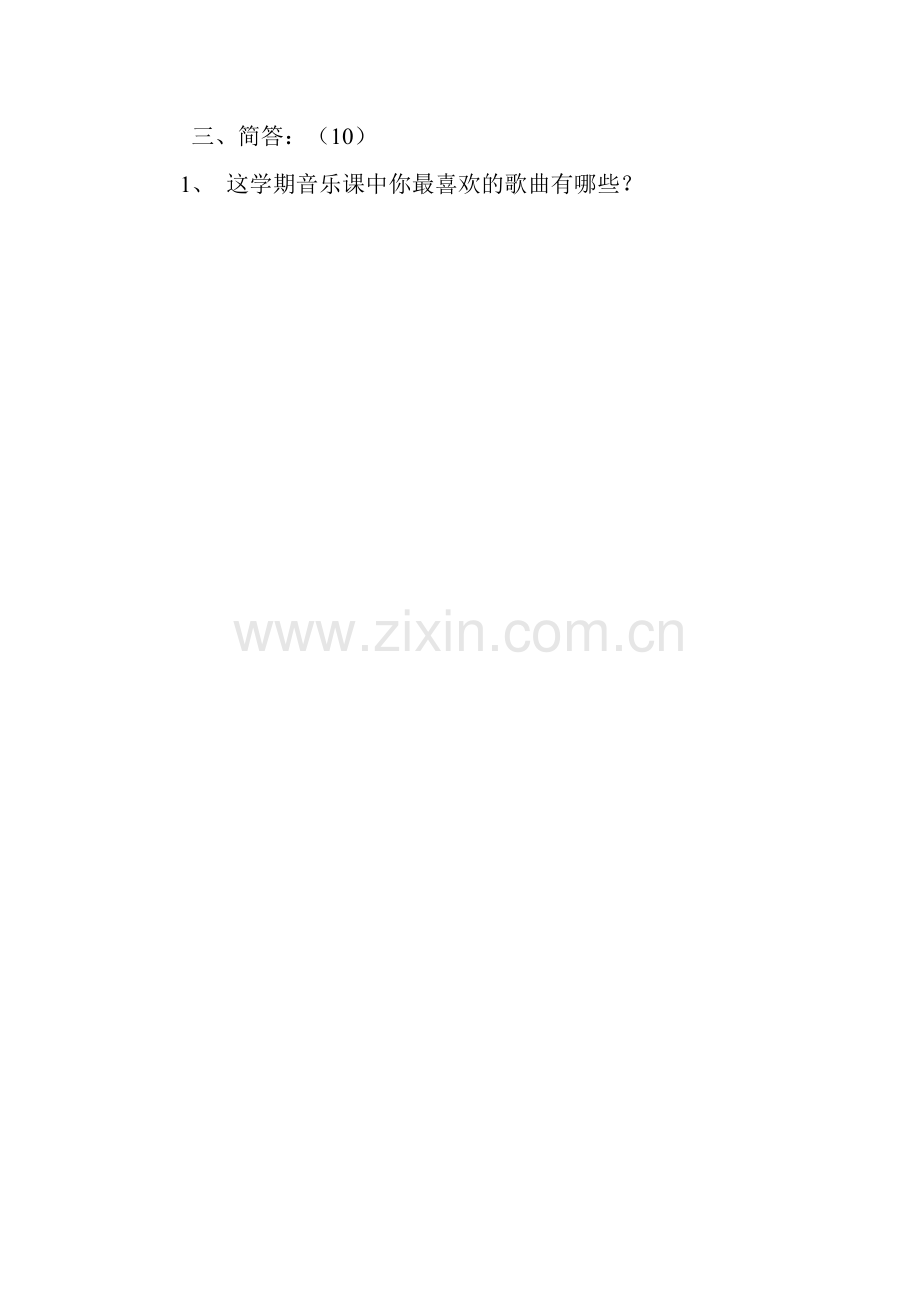 人教版小学三年级上册音乐考试题.doc_第2页