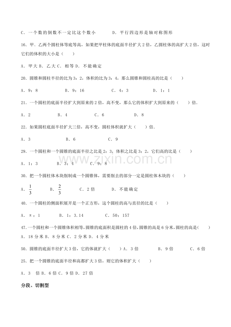 小升初圆柱圆锥常考题.doc_第2页
