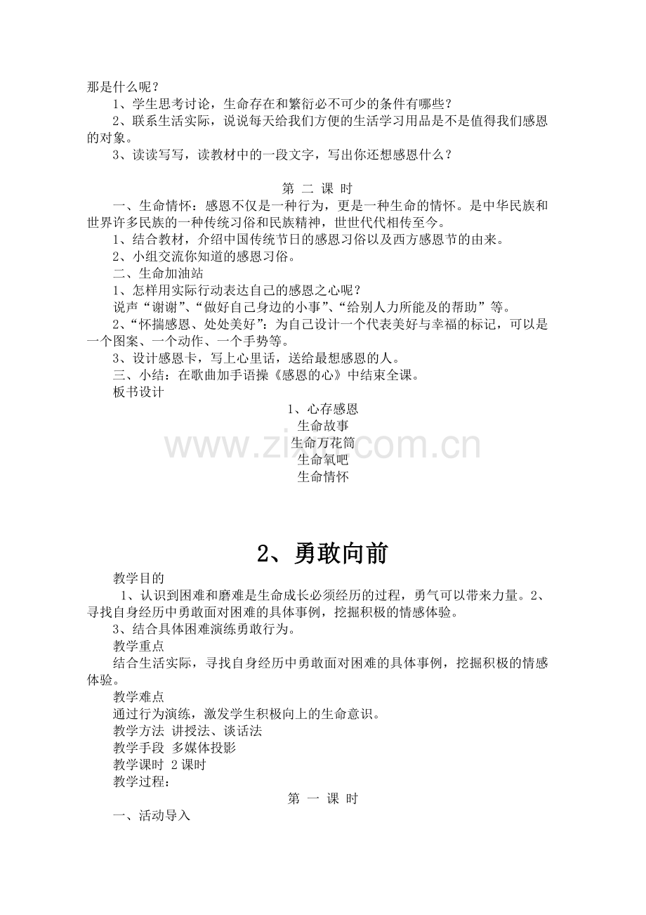 六年级下册生命生活与安全教案.doc_第2页