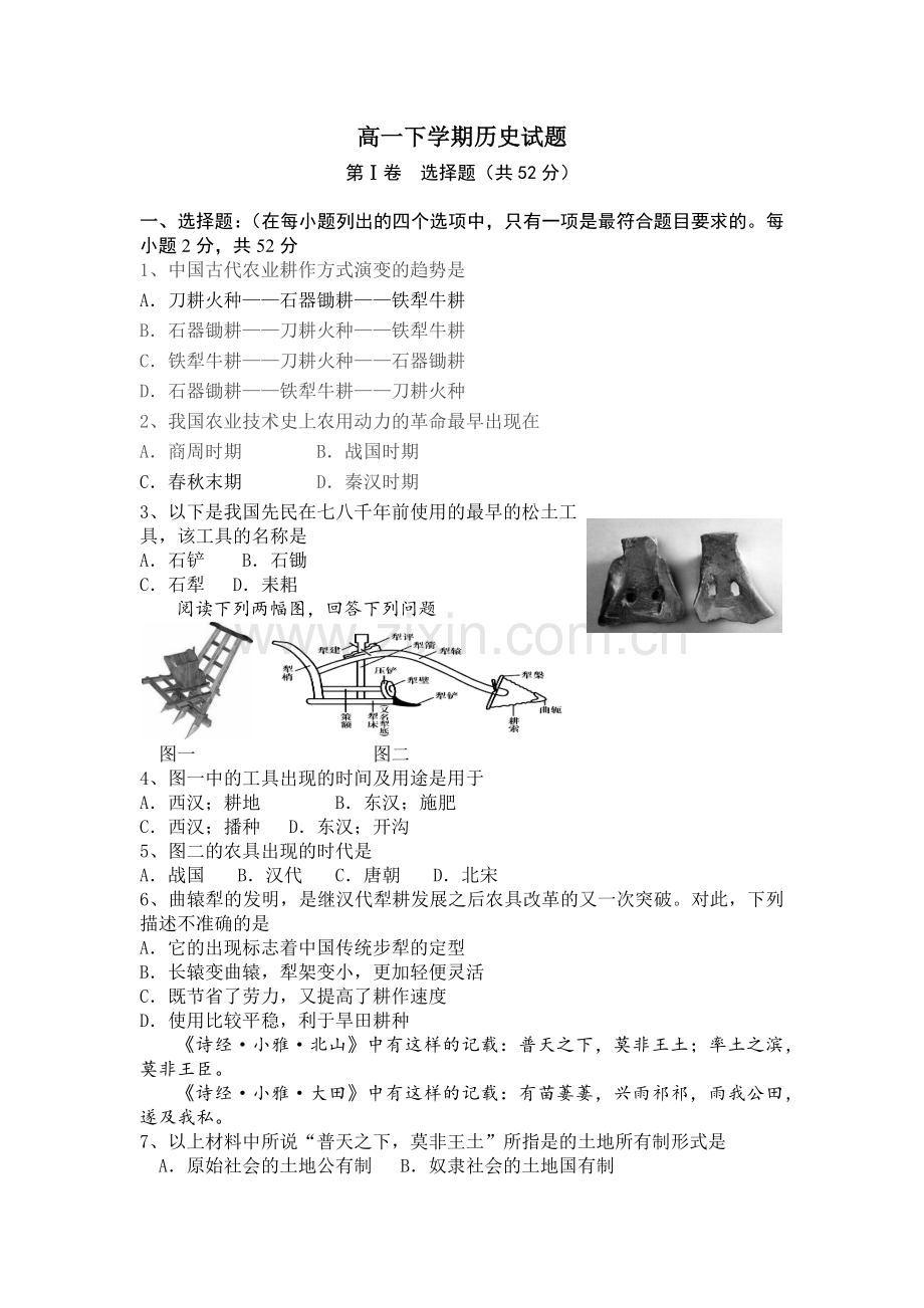 高一历史下学期试题和答案.doc_第1页