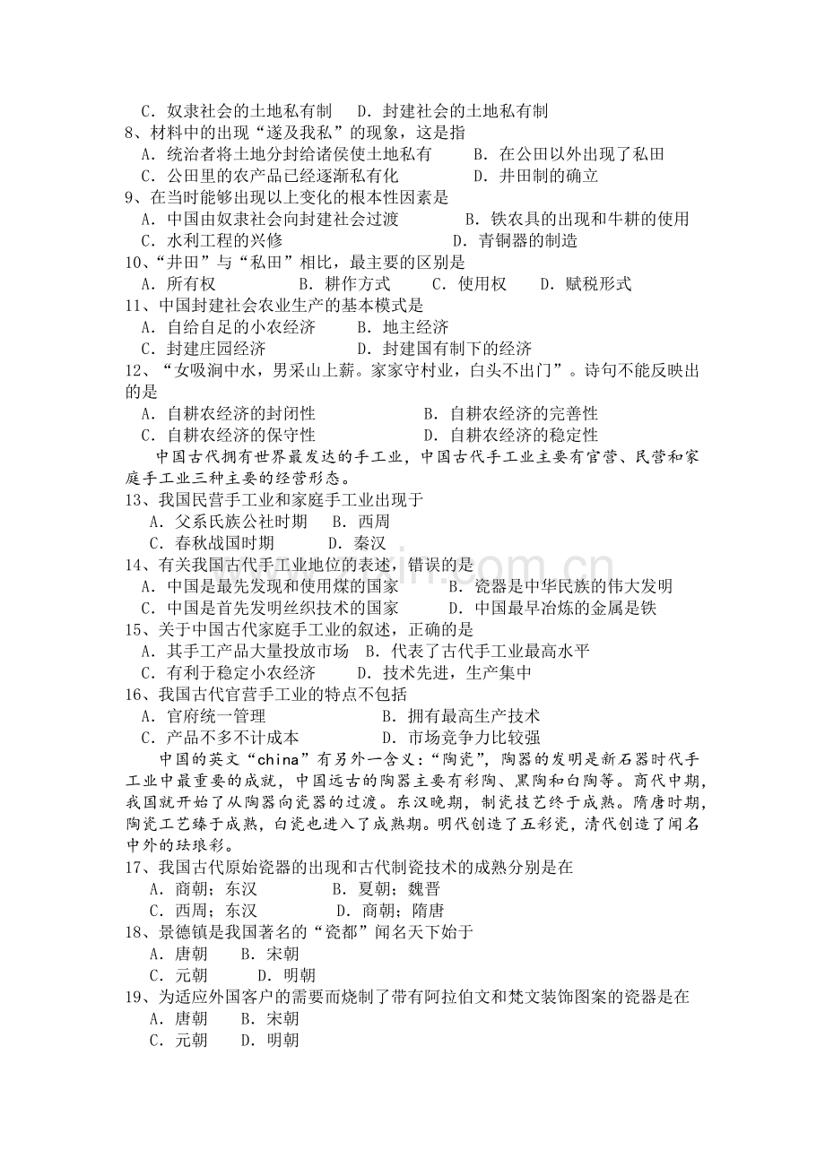 高一历史下学期试题和答案.doc_第2页