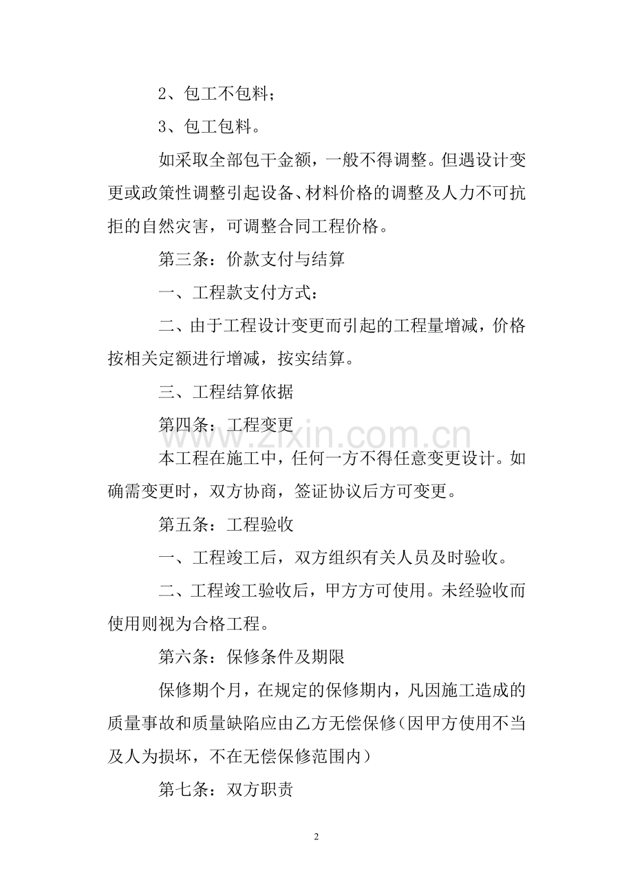 [专题范文]工程承包协议书(范本10篇).doc_第2页