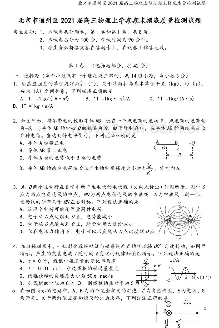 北京市通州区2021届高三物理上学期期末摸底质量检测试题.doc_第2页