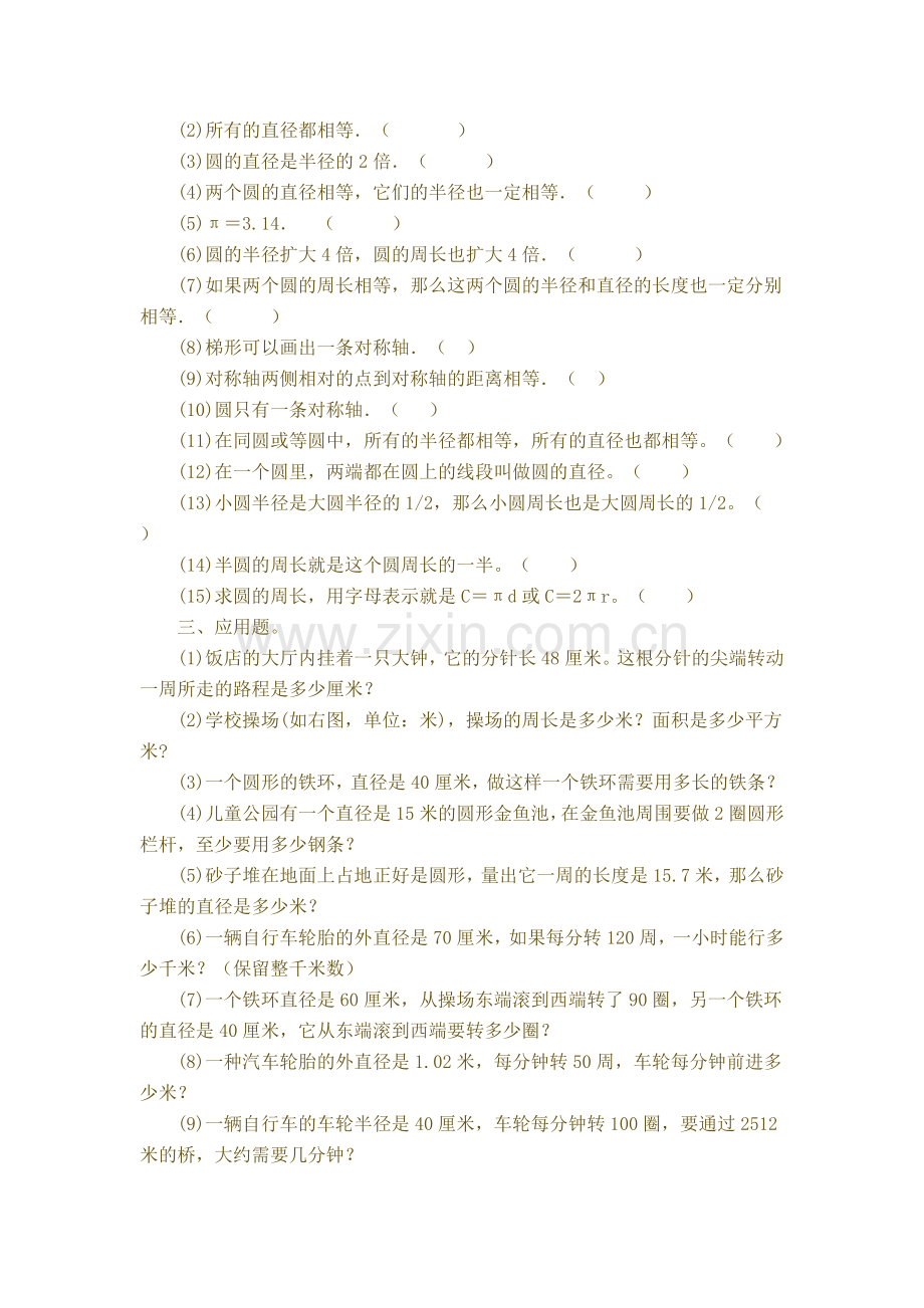 圆的周长测试题.doc_第2页