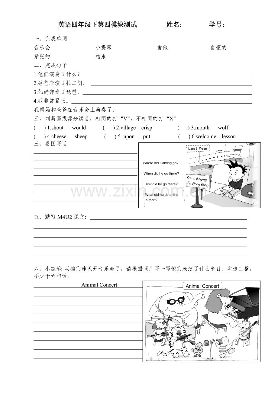 新标准英语一年级起点四年级下M4单元测试卷.doc_第1页