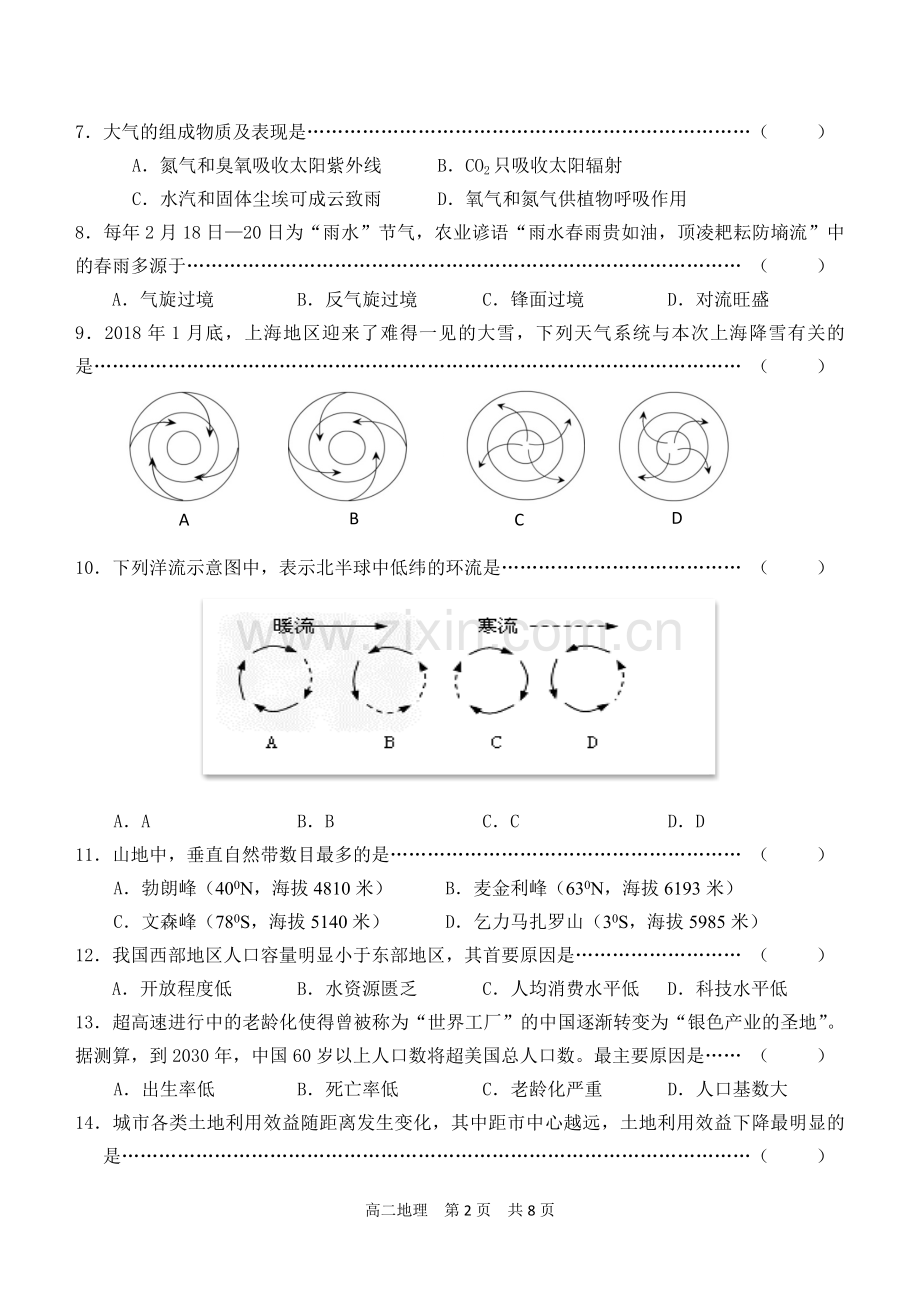 2018年青浦区高二地理等级考模拟试卷.doc_第2页