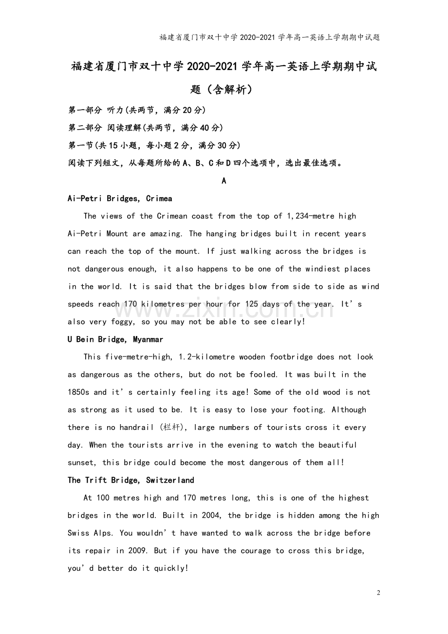 福建省厦门市双十中学2020-2021学年高一英语上学期期中试题.doc_第2页