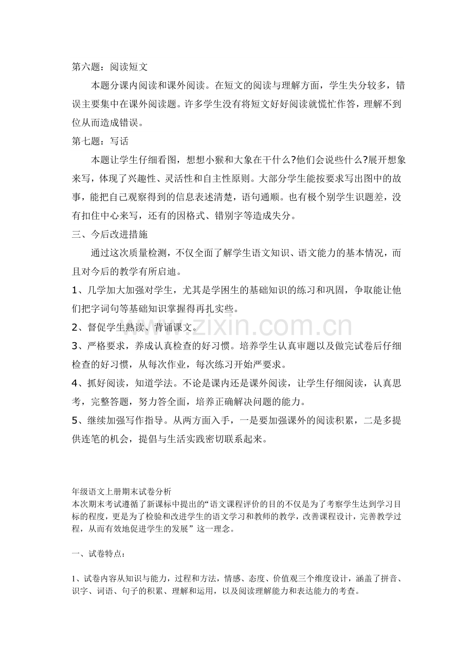 小学二年级语文期末试卷分析.doc_第2页