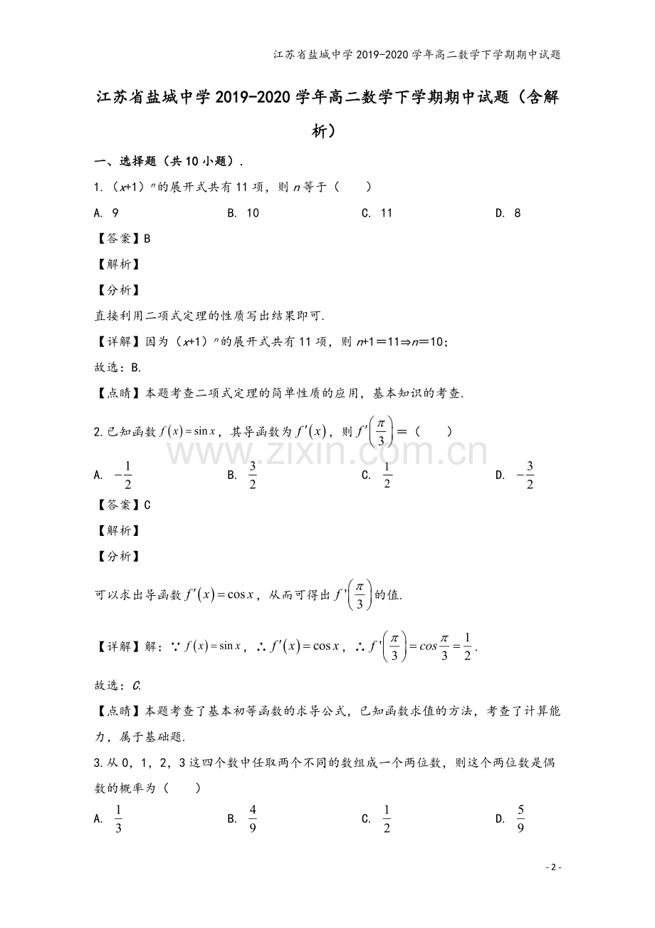 江苏省盐城中学2019-2020学年高二数学下学期期中试题.doc_第2页