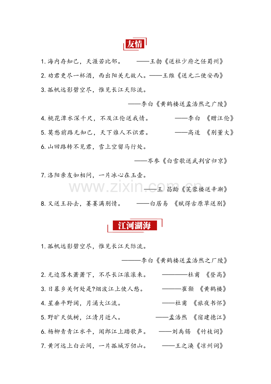 小学生必备古诗词分类集锦.doc_第2页