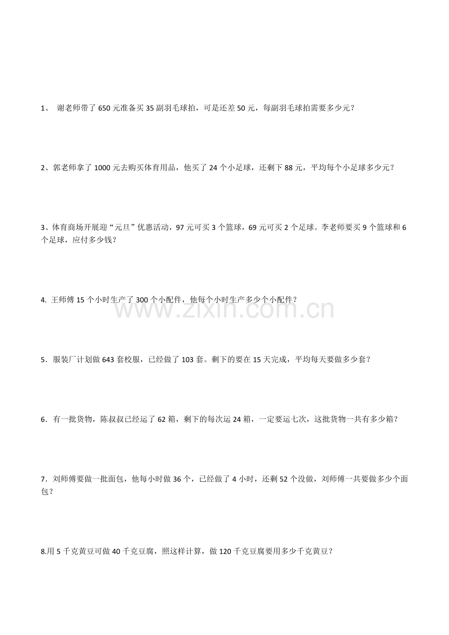 精四年级解决问题大全.doc_第1页