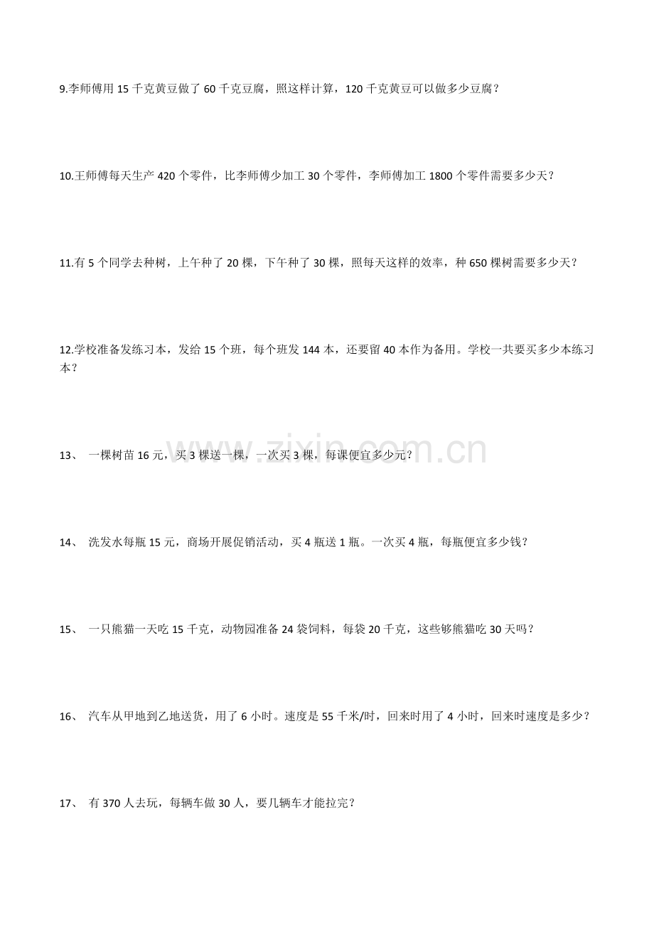 精四年级解决问题大全.doc_第2页