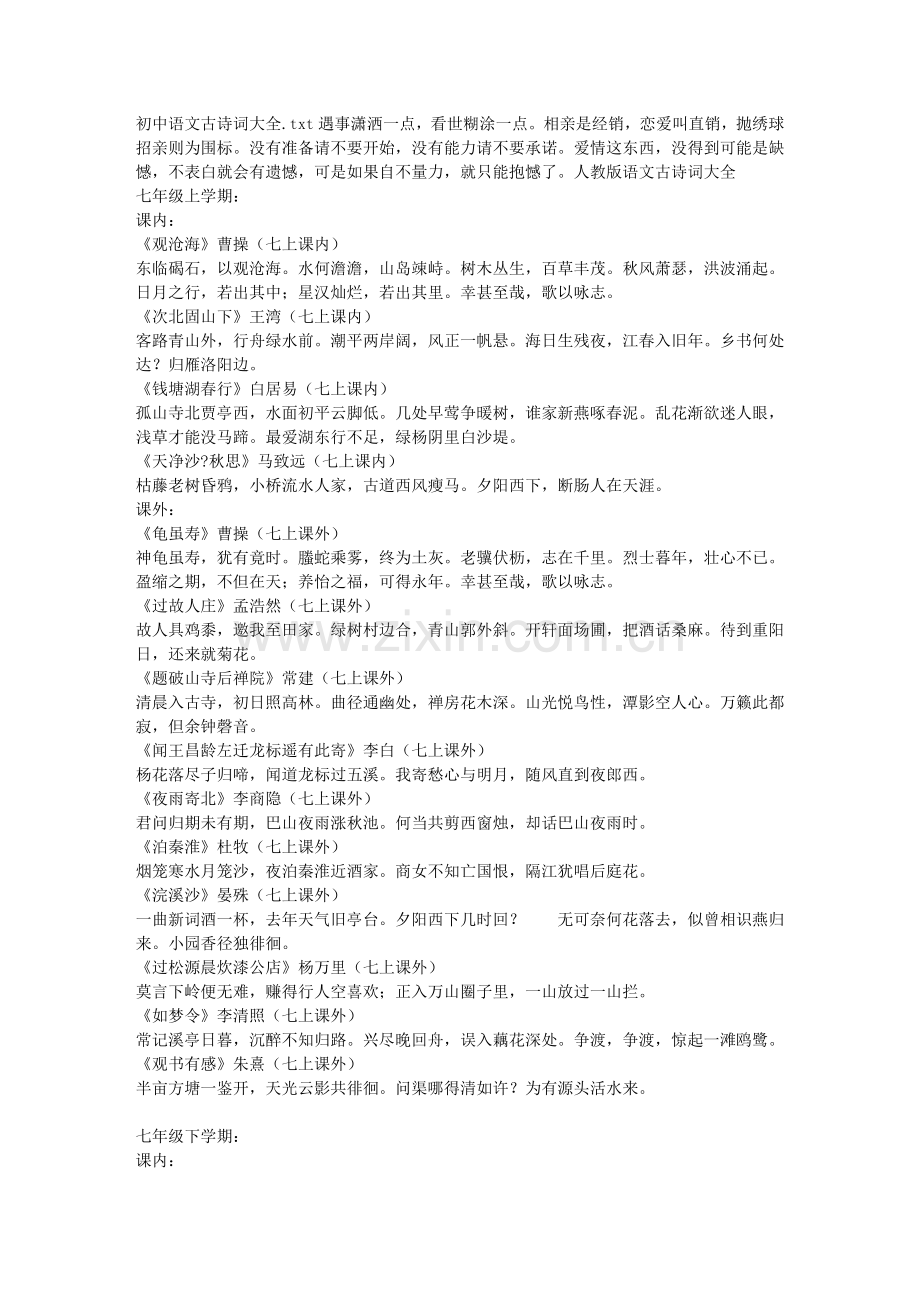 初中语文古诗词大全.doc_第1页