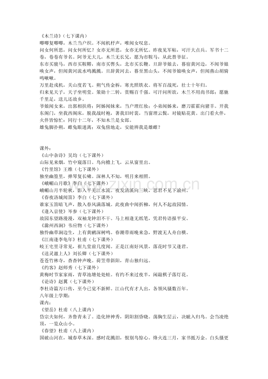 初中语文古诗词大全.doc_第2页