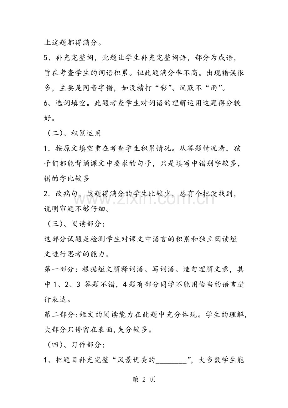 小学三年级语文上册期末考试质量分析.doc_第2页