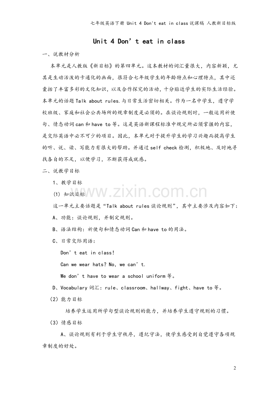 七年级英语下册-Unit-4-Don't-eat-in-class说课稿-人教新目标版.doc_第2页