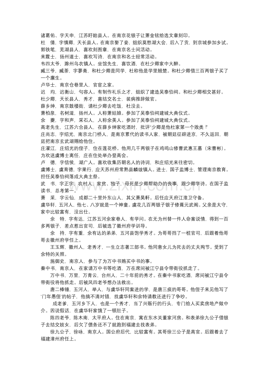 儒林外史人物).doc_第2页