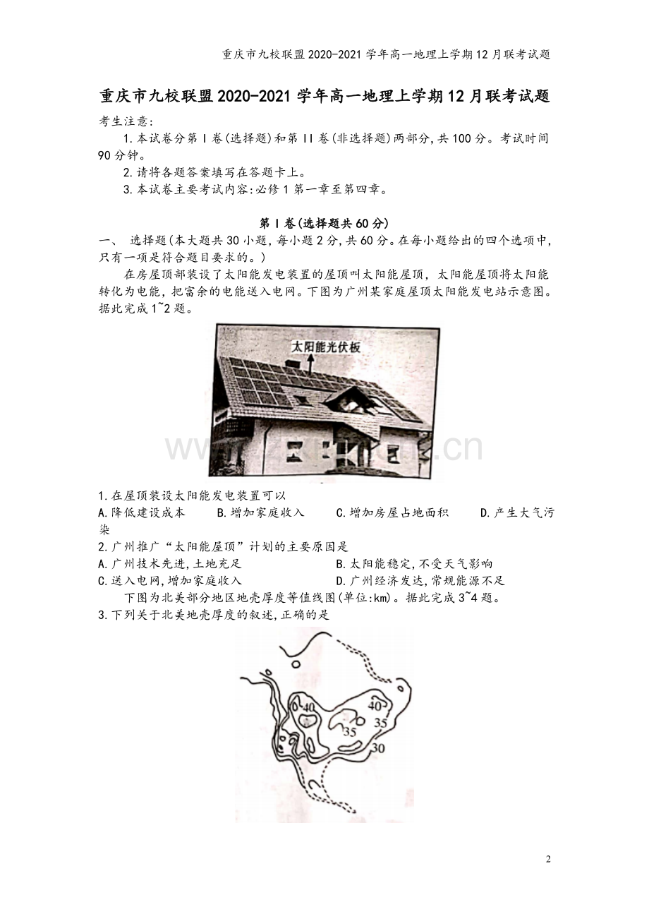 重庆市九校联盟2020-2021学年高一地理上学期12月联考试题.doc_第2页