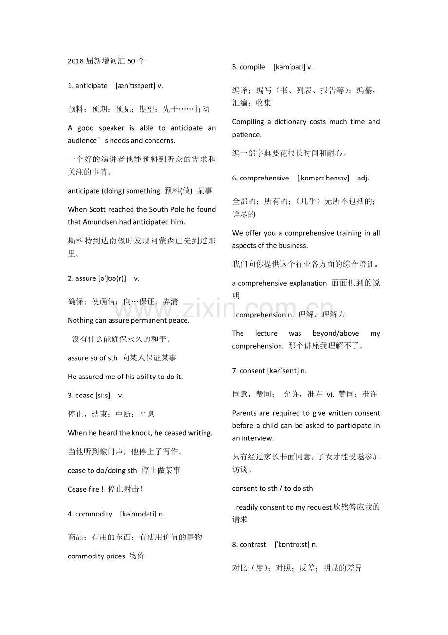 2018届高考英语新增词汇50个.doc_第1页