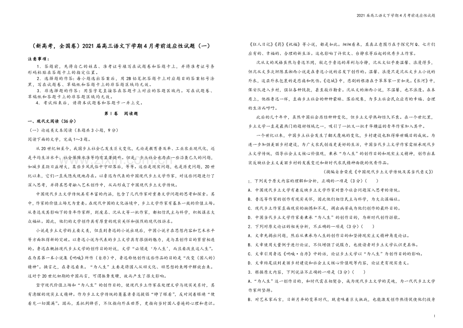 2021届高三语文下学期4月考前适应性试题.doc_第2页