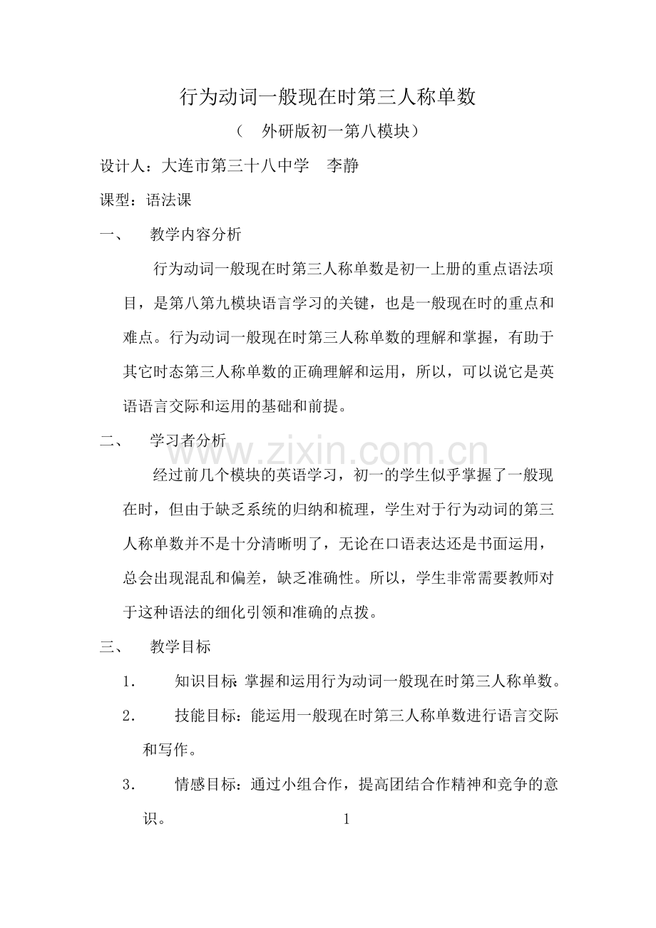 一般现在时教案.doc_第1页