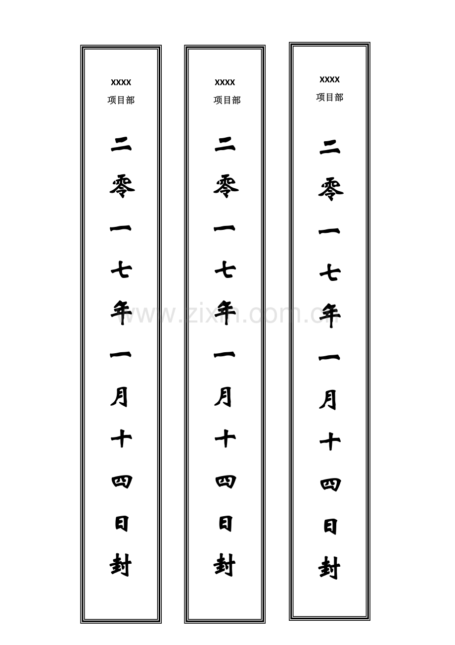 封条模板(多样式).doc_第1页
