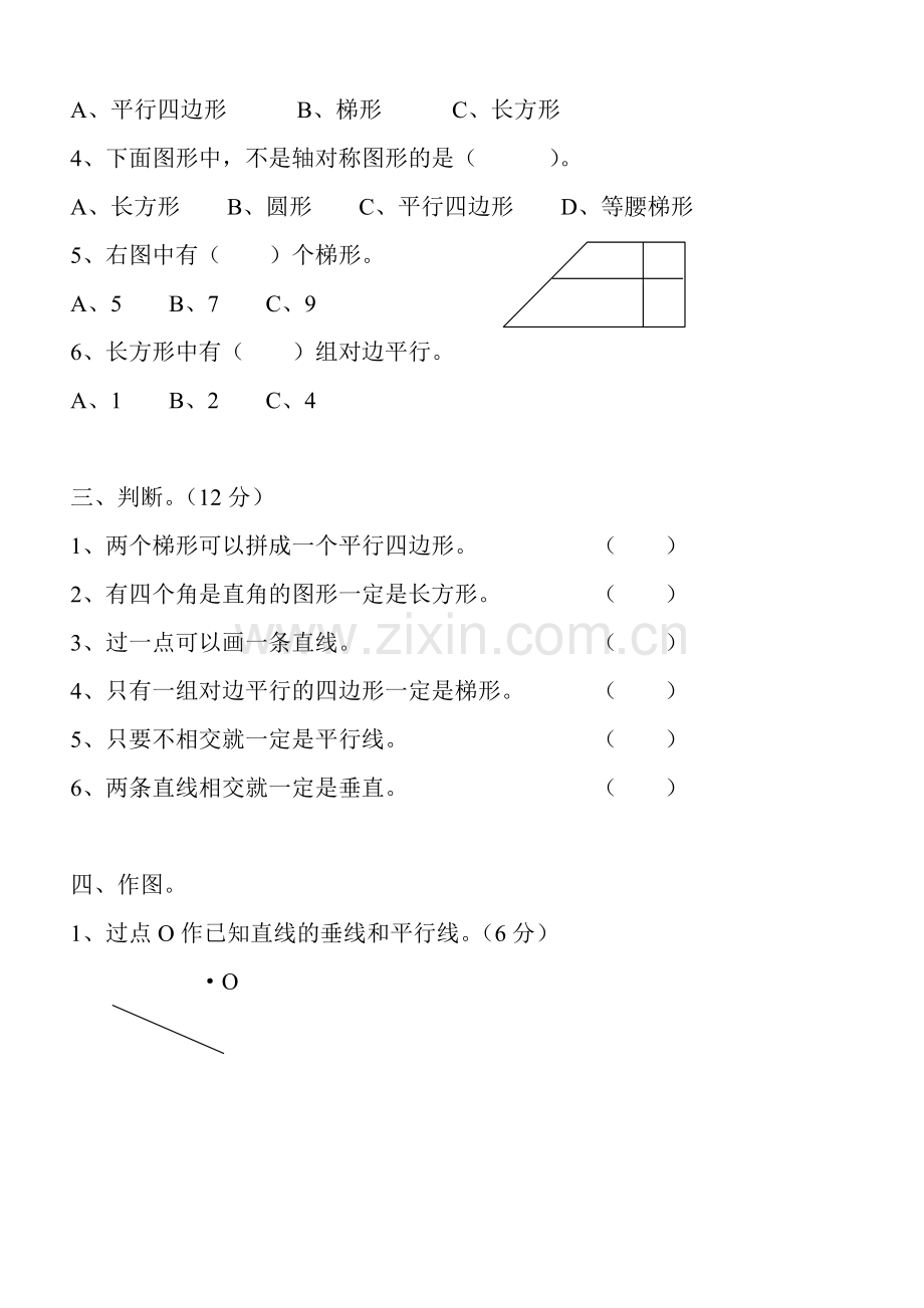 四年级数学上册平行四边形和梯形试卷.doc_第2页