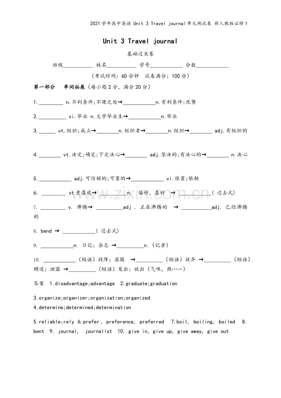 2021学年高中英语-Unit-3-Travel-journal单元测试卷-新人教版必修1.docx_第2页