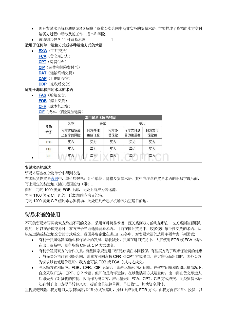 国际贸易术语-POCIB..doc_第2页