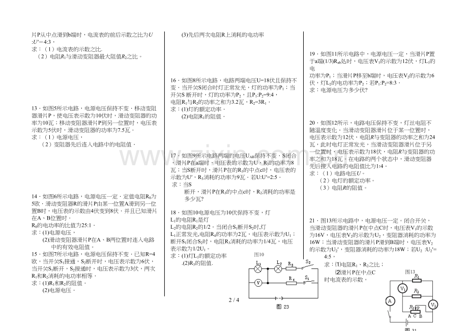 2016专题：电学综合题(比例方程题).docx_第2页