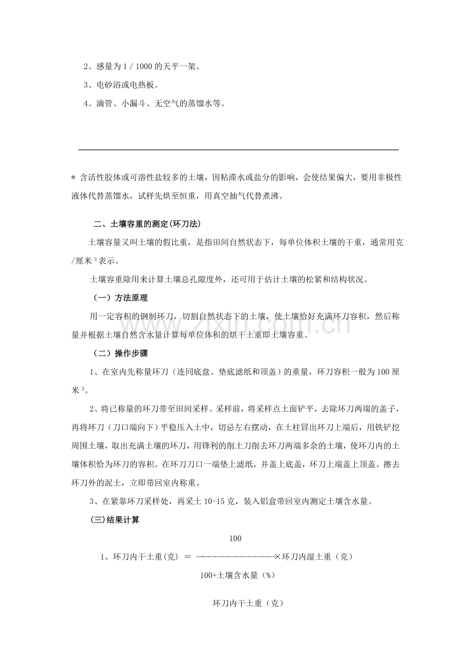 土壤比重、容重和孔隙度的测定.doc_第2页