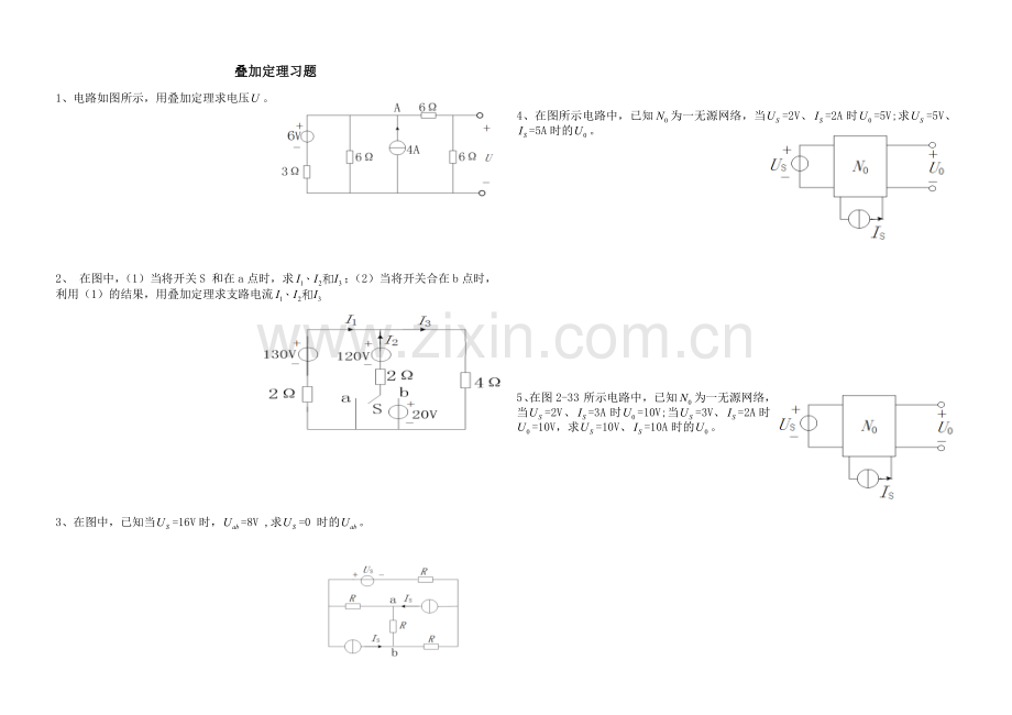 叠加定理习题.doc_第1页