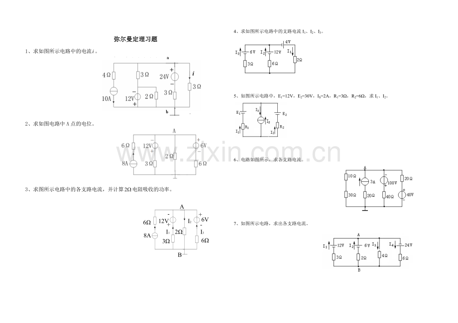 叠加定理习题.doc_第2页