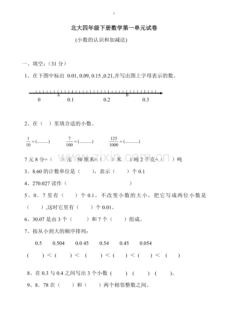 北大四年级下册数学第一单元试卷.doc_第1页