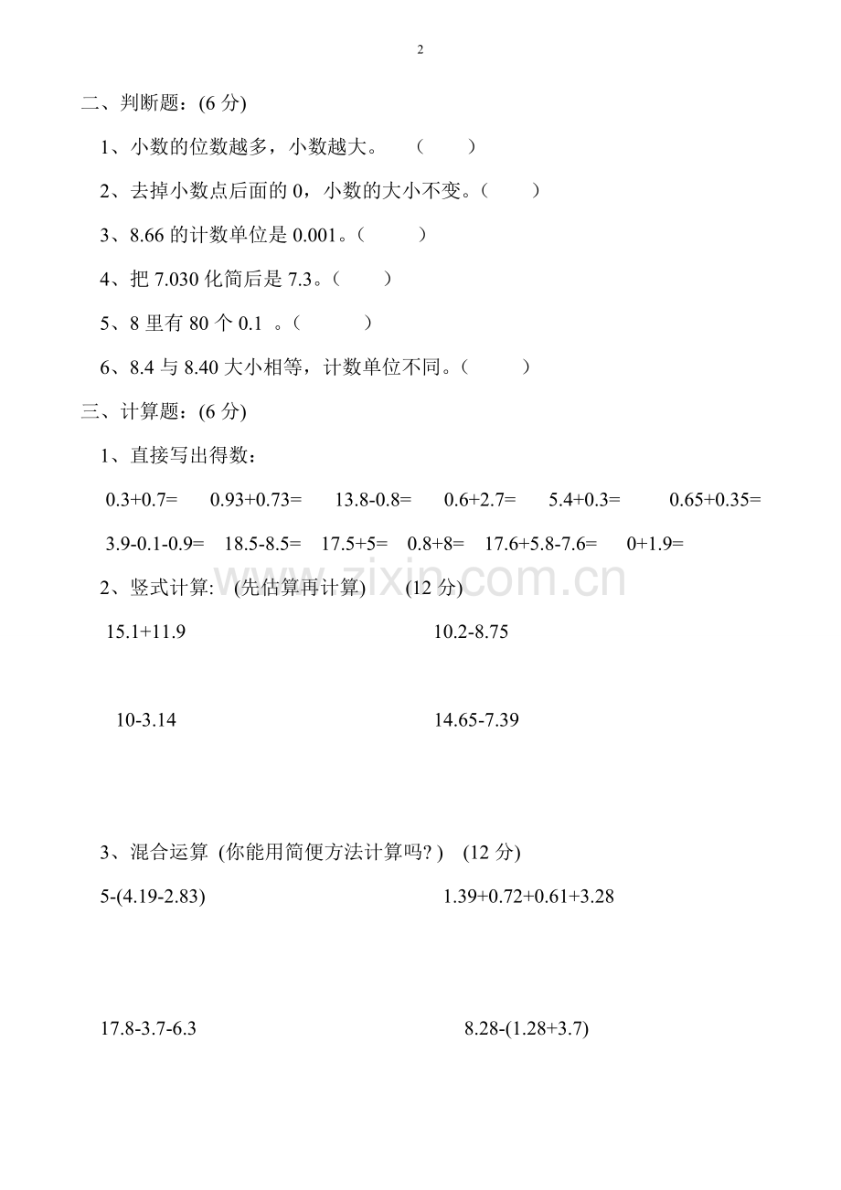 北大四年级下册数学第一单元试卷.doc_第2页