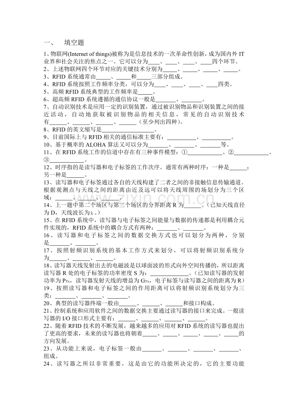 RFID试题.doc_第1页