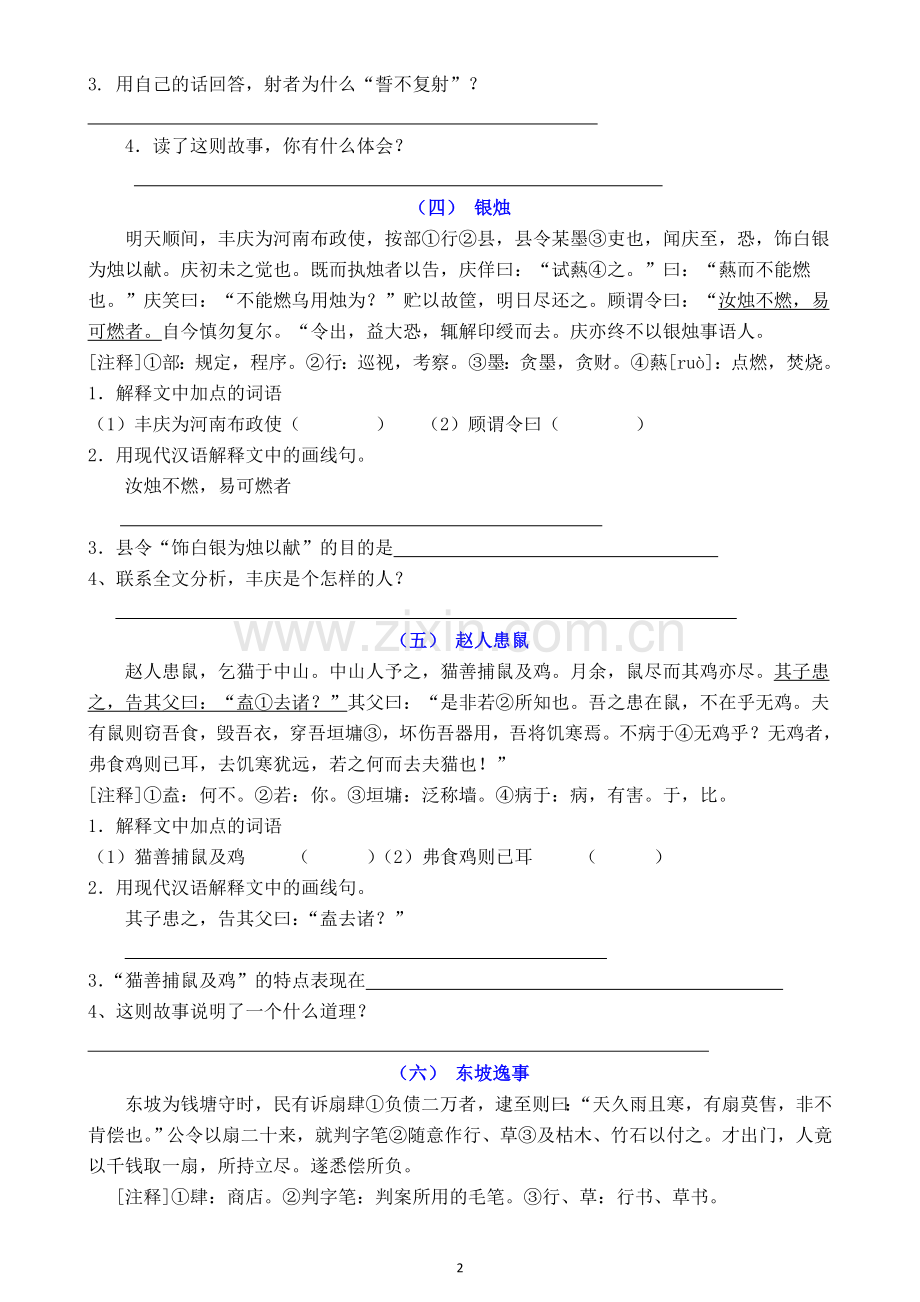 小升初文言文专项训练(含答案).doc_第2页
