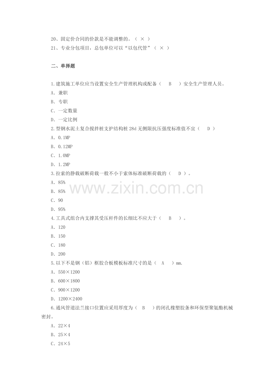 2016广西住房城乡建设领域现场专业人员三新技术网络培训考试试题(一).doc_第2页
