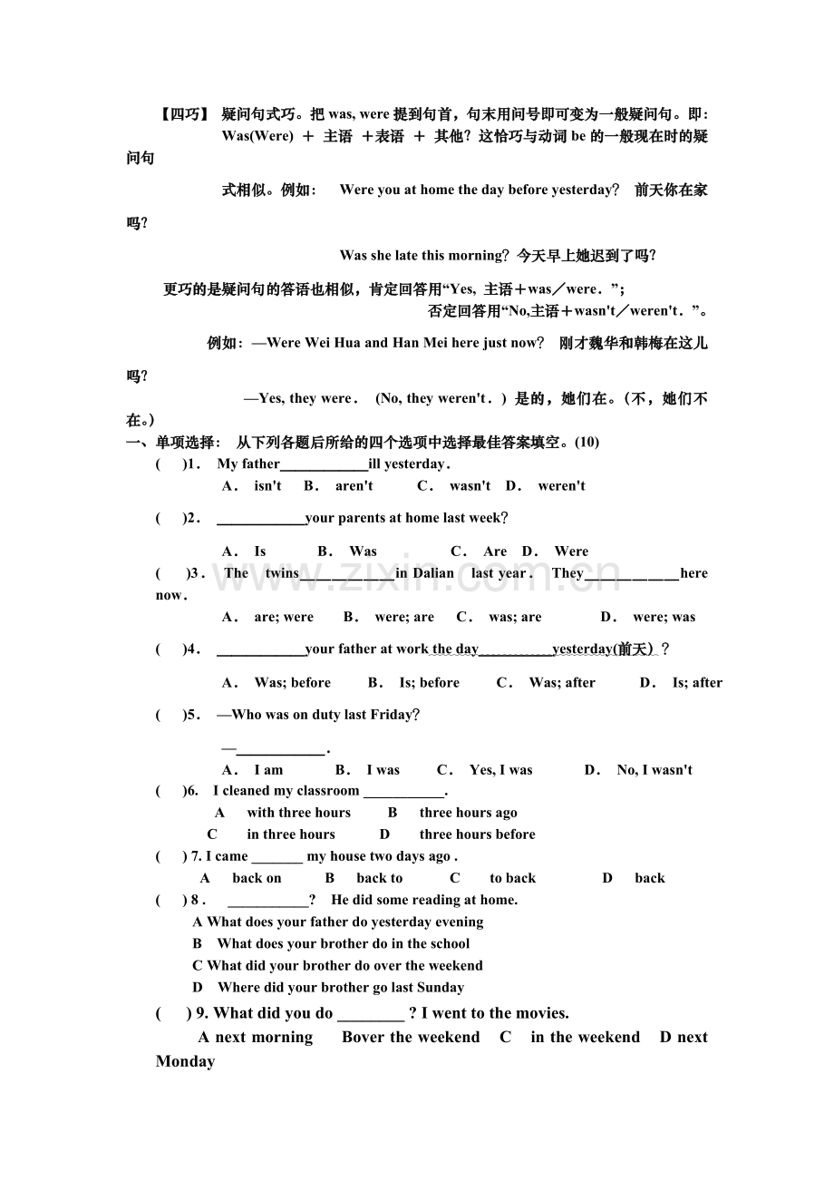 一般过去时详细讲解与练习题.doc_第2页