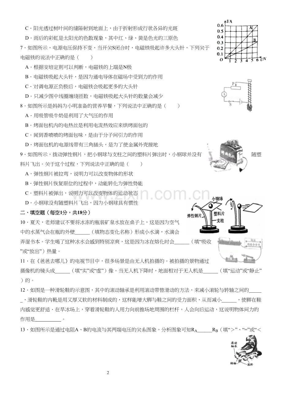 2016年辽宁省沈阳市中考物理试卷.docx_第2页