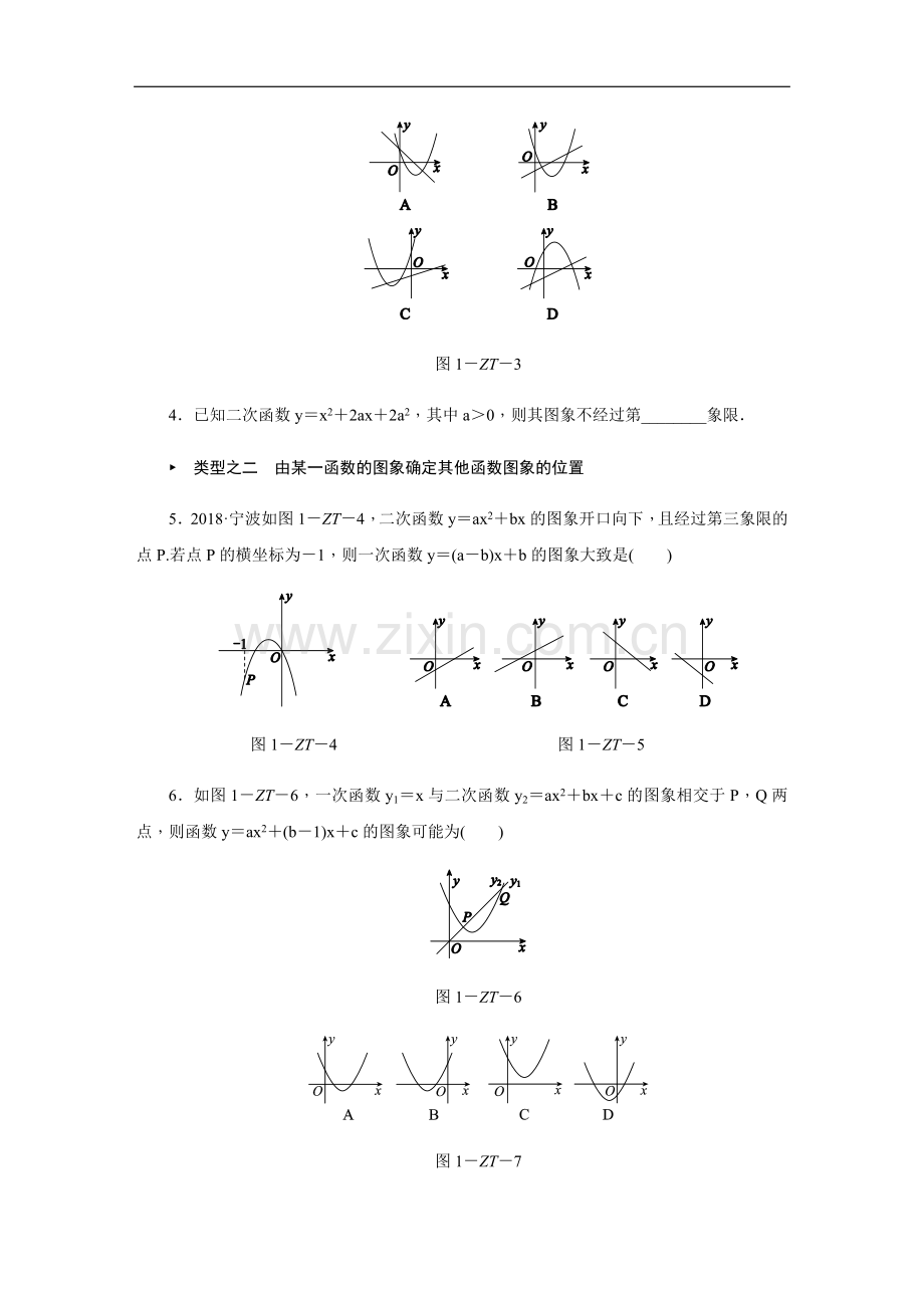 专题训练(一)二次函数图象常见四种信息题.doc_第2页