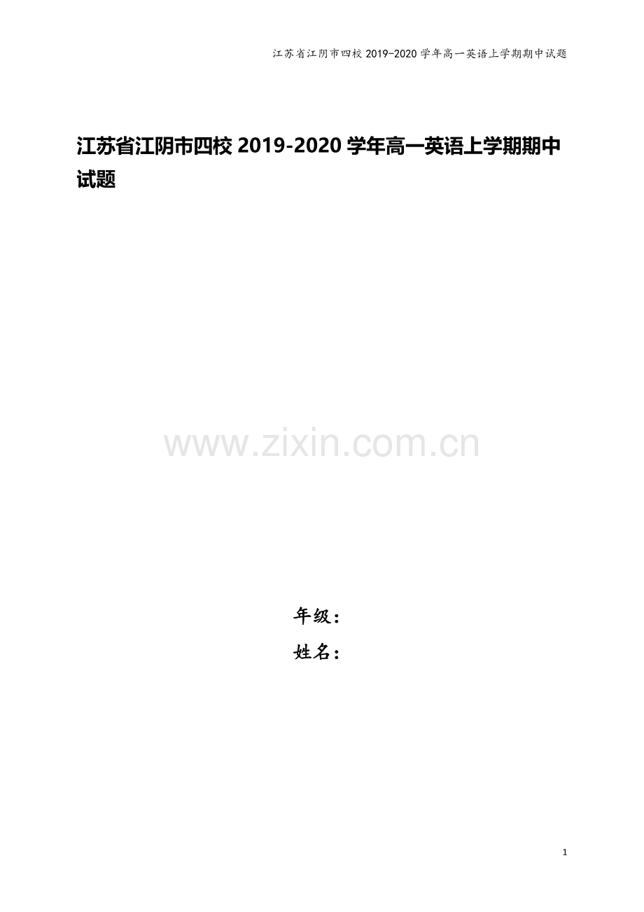 江苏省江阴市四校2019-2020学年高一英语上学期期中试题.doc_第1页