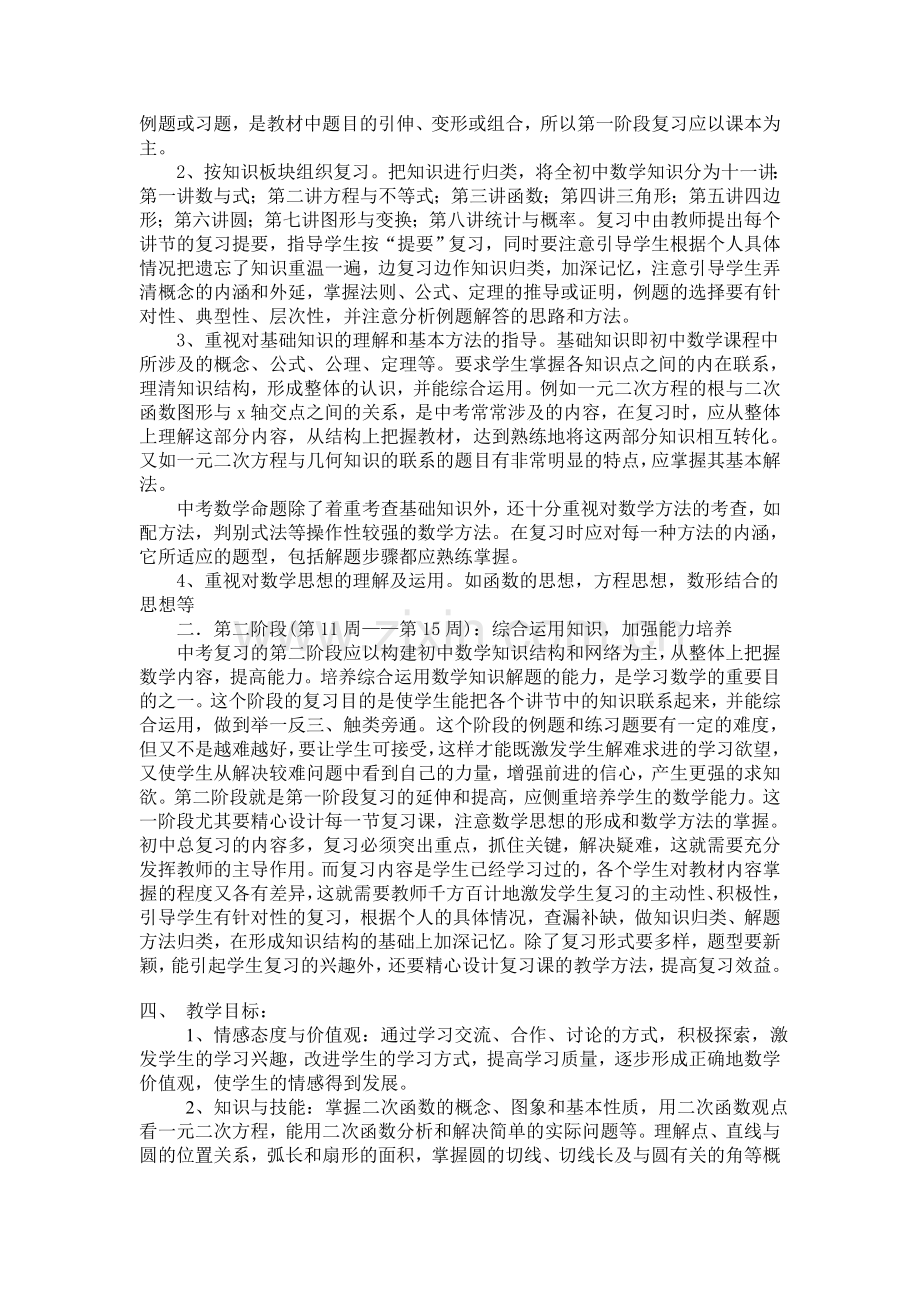 新湘教版九年级下册数学教学计划.doc_第2页