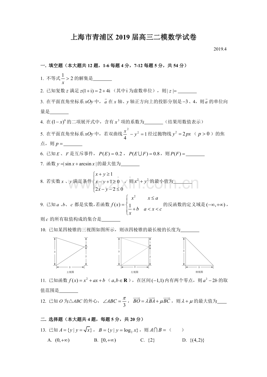 2019届青浦区高三二模数学Word版(附解析).doc_第1页