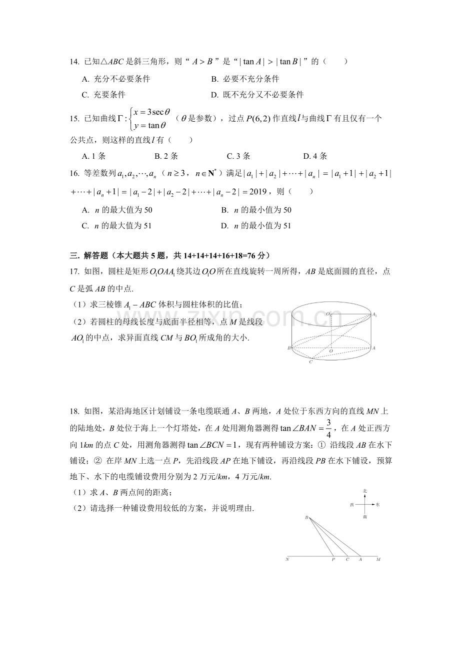 2019届青浦区高三二模数学Word版(附解析).doc_第2页