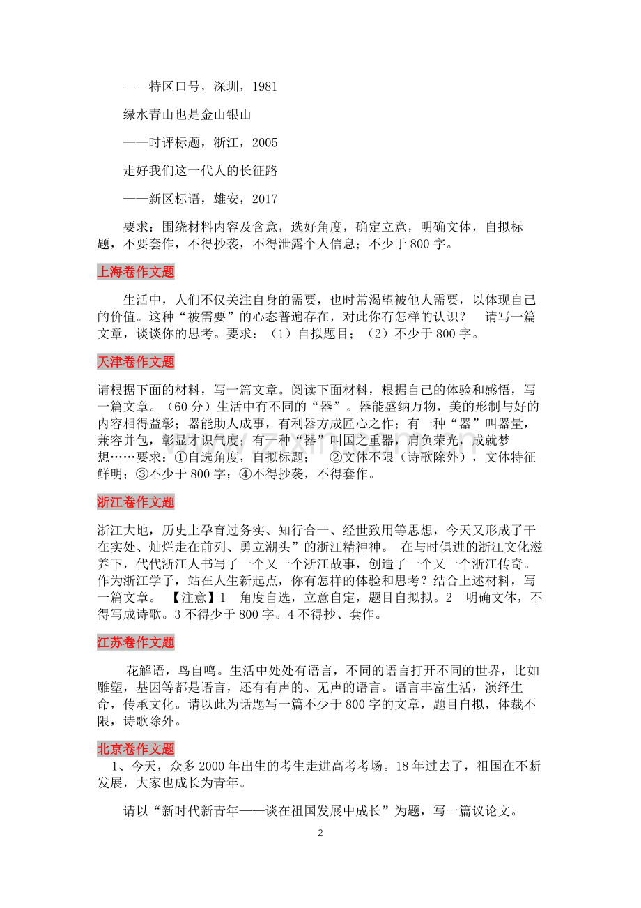 2018年高考语文作文试题.doc_第2页