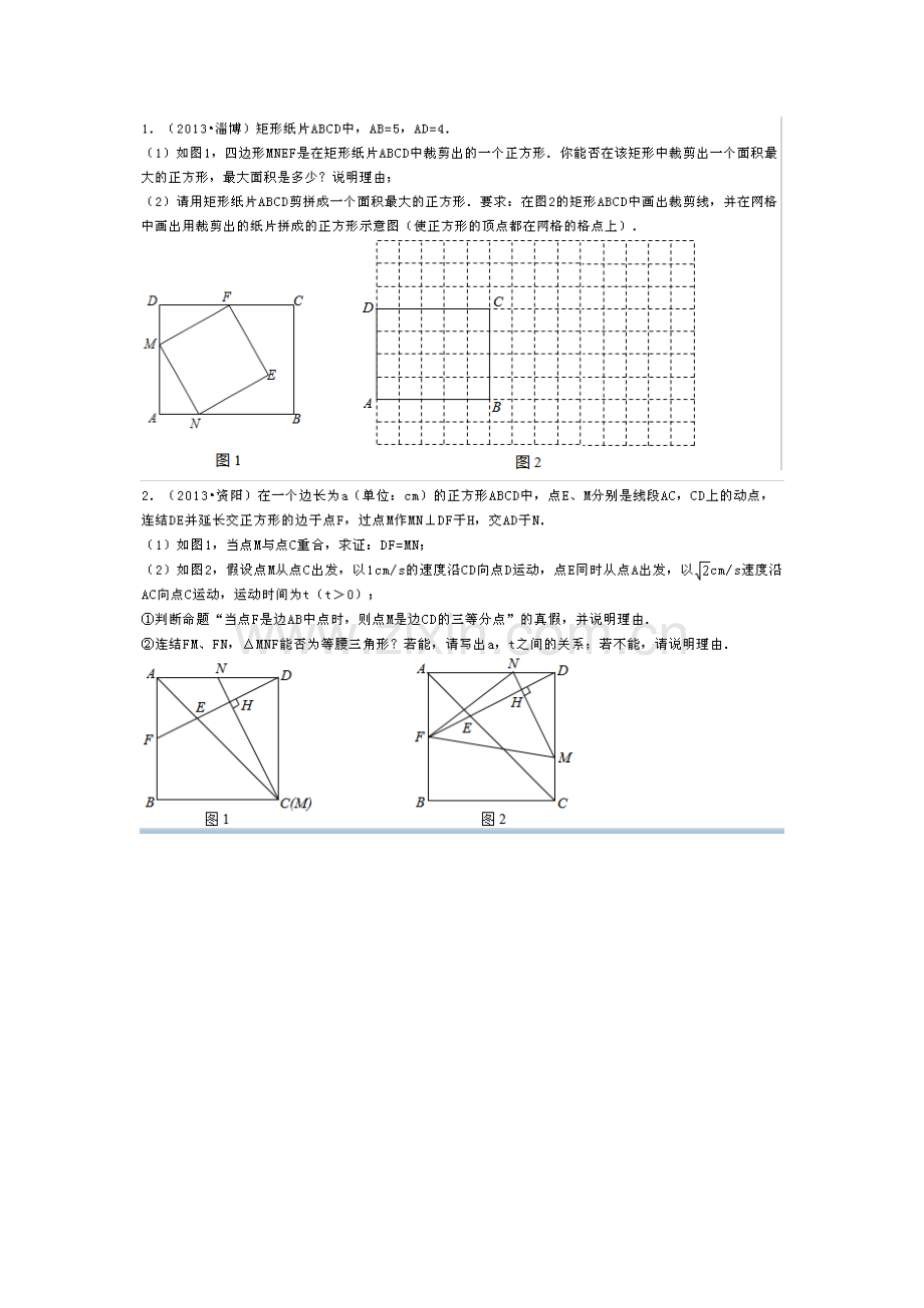 四边形及特殊四边形综合题型非常实用超经典.doc_第1页