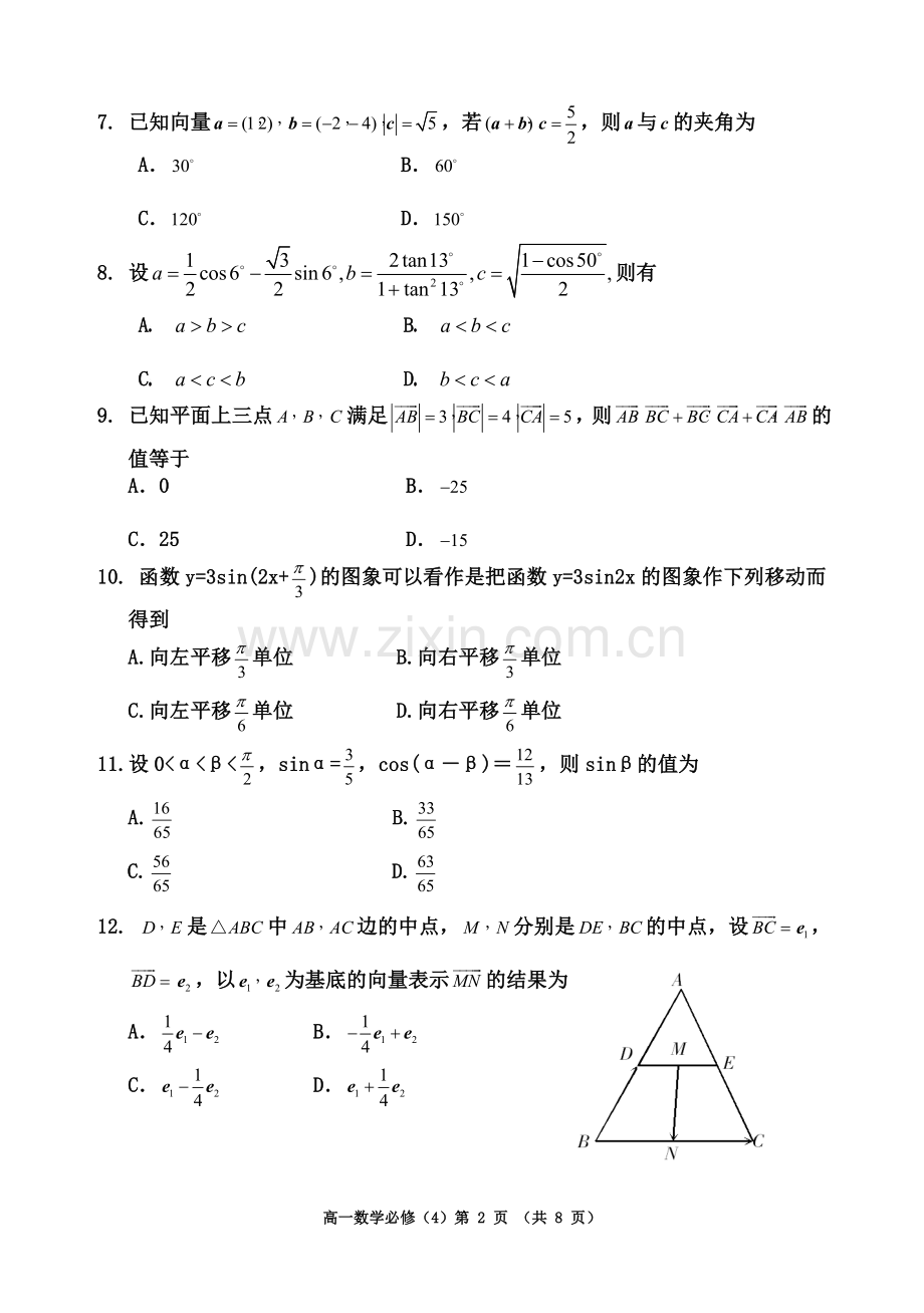 高一数学(必修4)试题.doc_第2页