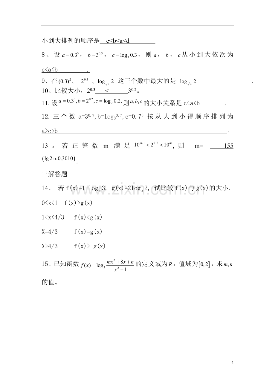 高一数学大小比较试题.doc_第2页