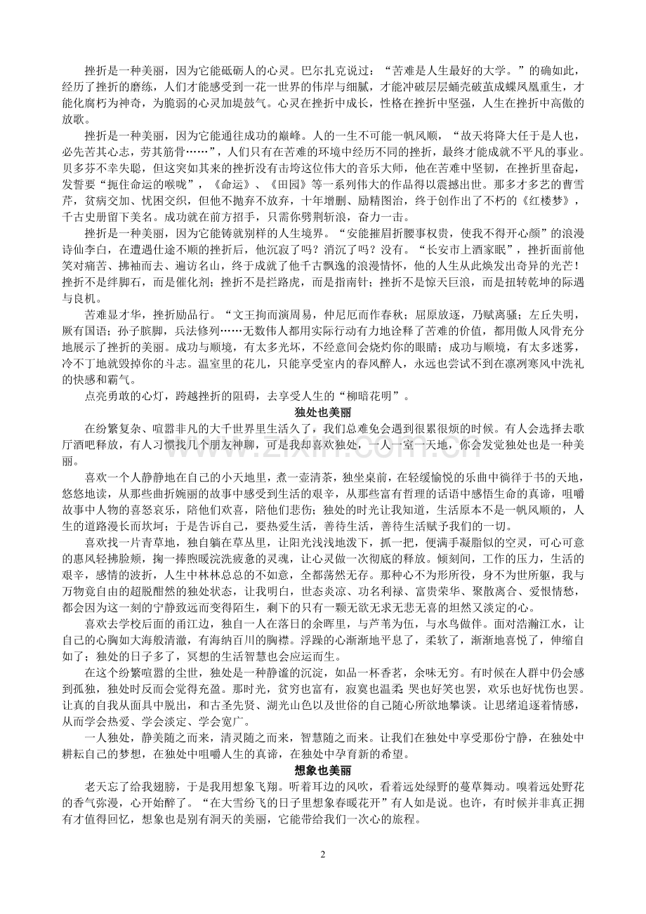 八年级语文《--------也美丽》半命题作文指导.doc_第2页